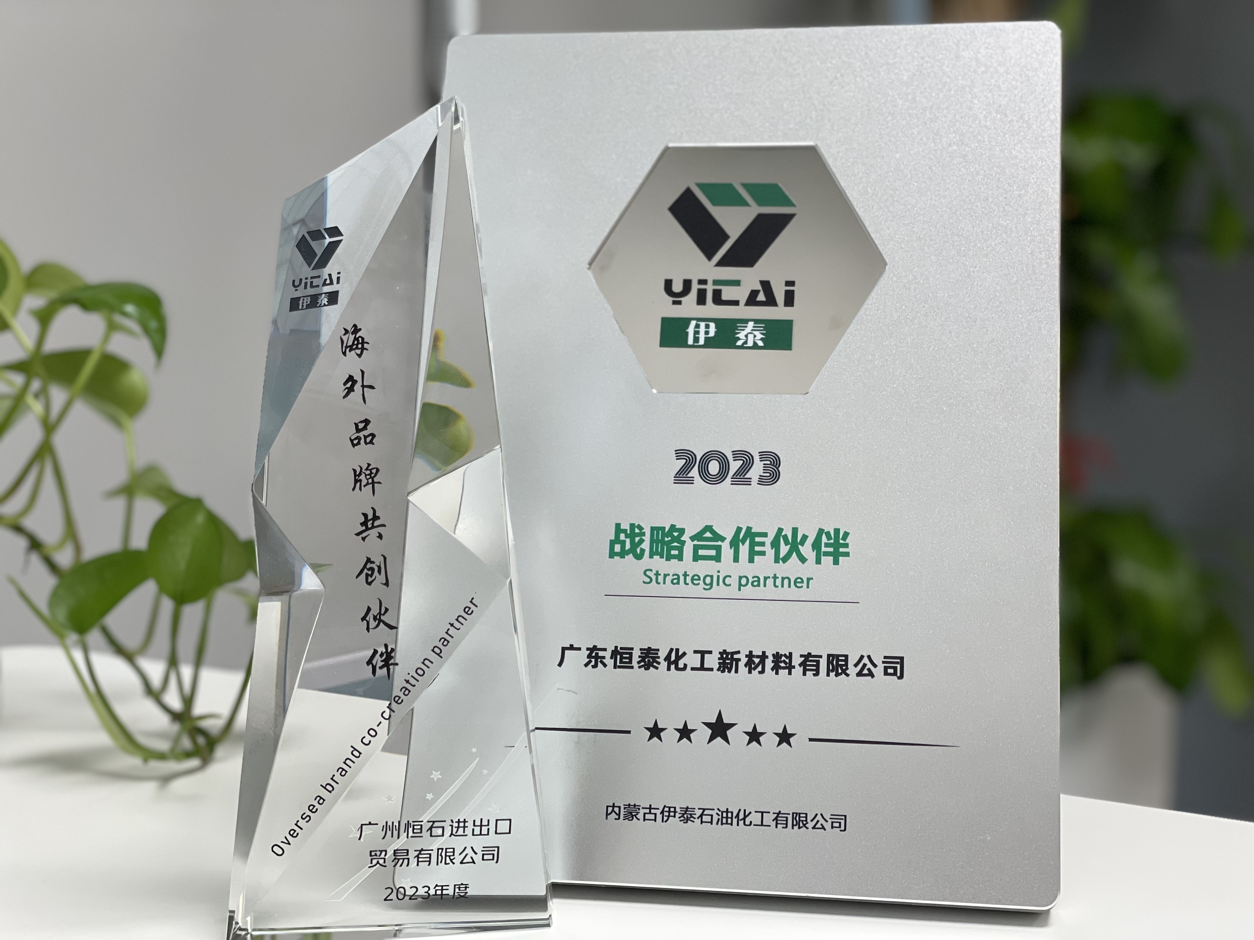 与“伊泰”携手并进，，，，，，共创海内外市场